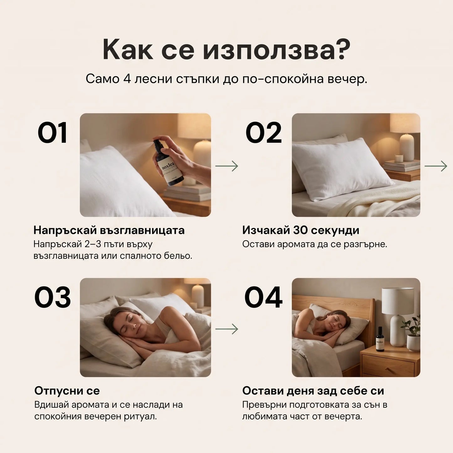 Спрей за възглавница - малкото нещо, което променя нощта